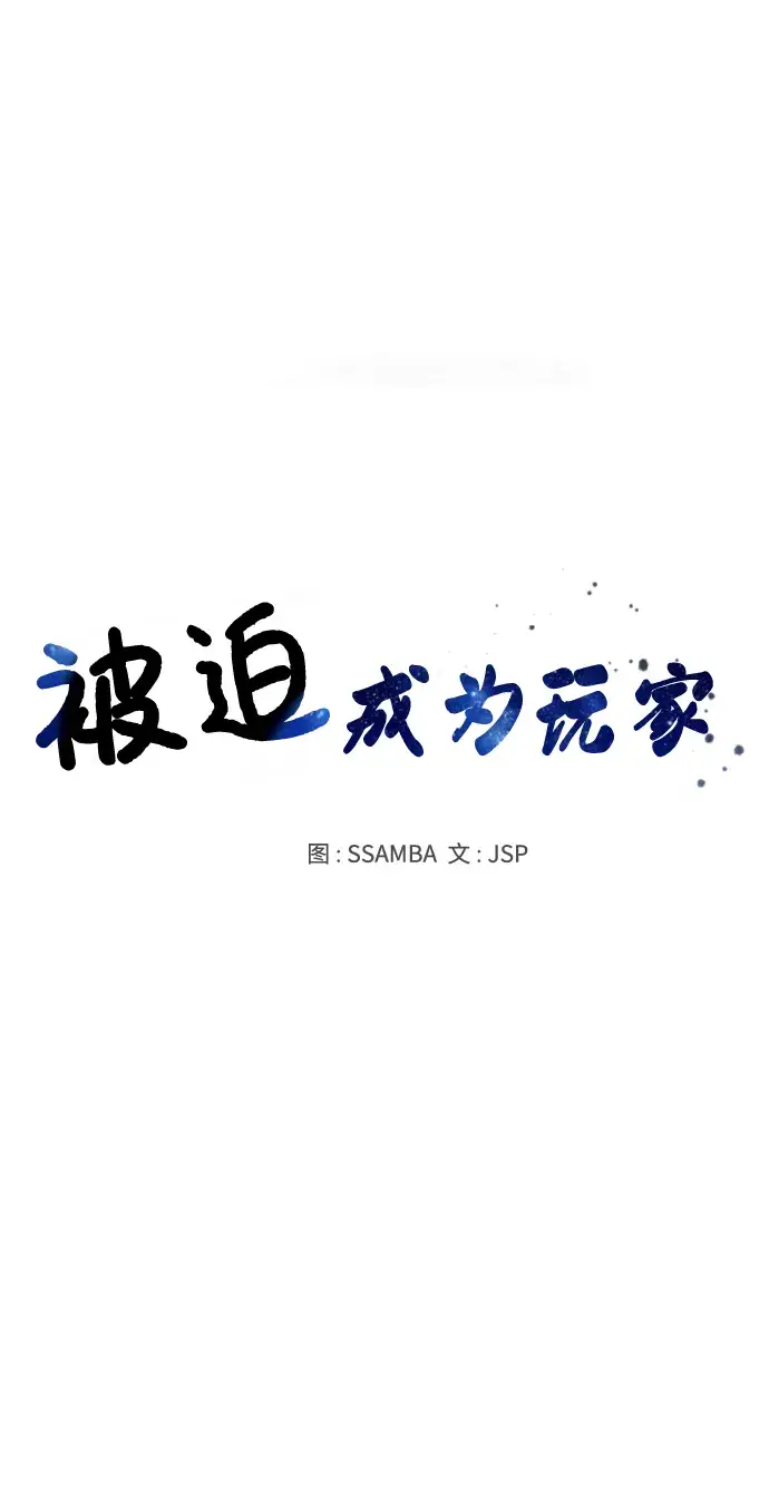 漫画《被迫成为玩家》第131话第19张图