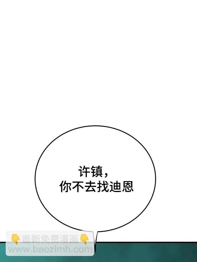 漫画《被迫成为玩家》第131话第20张图