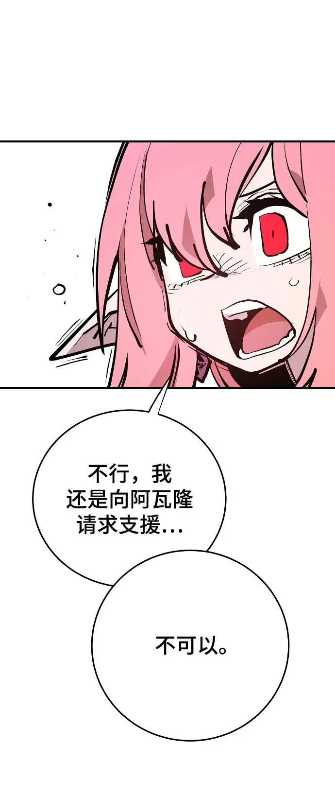 漫画《被迫成为玩家》第131话第23张图
