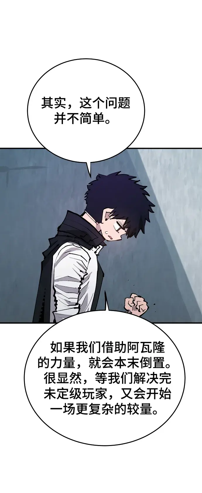 漫画《被迫成为玩家》第131话第24张图