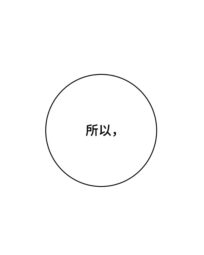 漫画《被迫成为玩家》第131话第26张图