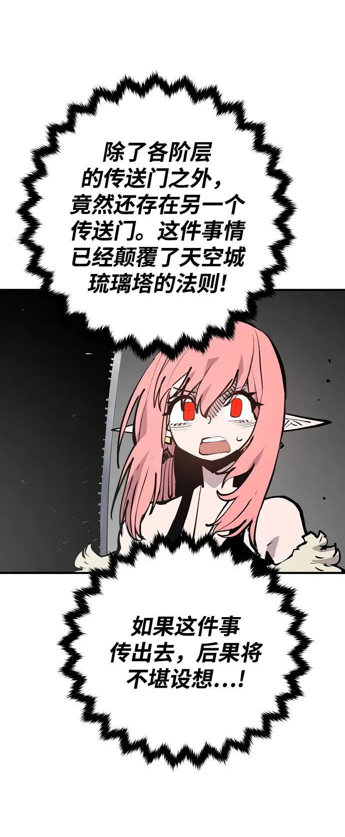 漫画《被迫成为玩家》第131话第36张图