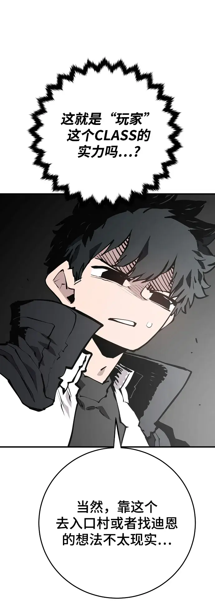 漫画《被迫成为玩家》第131话第37张图