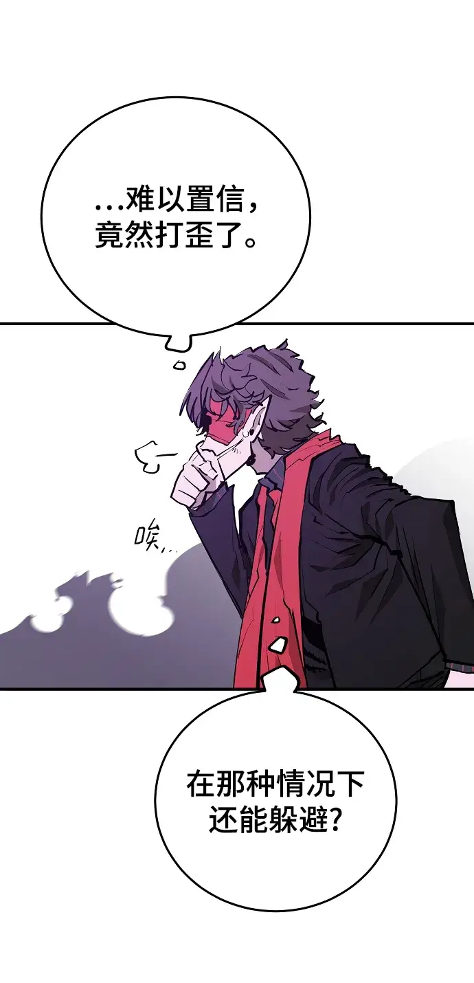 漫画《被迫成为玩家》第131话第44张图