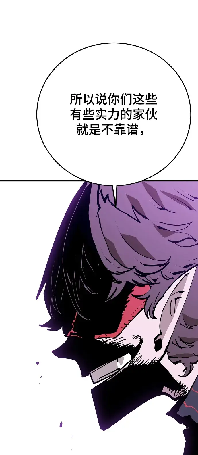 漫画《被迫成为玩家》第131话第47张图