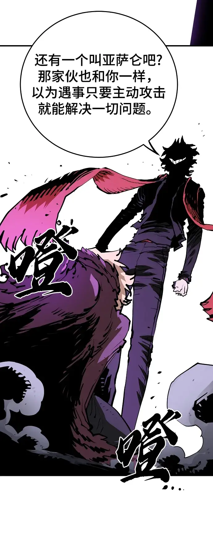 漫画《被迫成为玩家》第131话第48张图