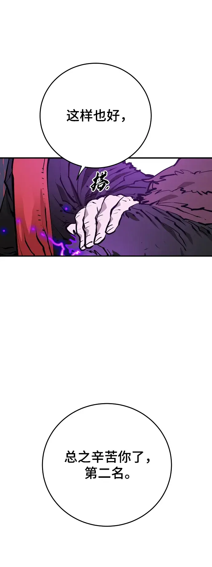 漫画《被迫成为玩家》第131话第51张图