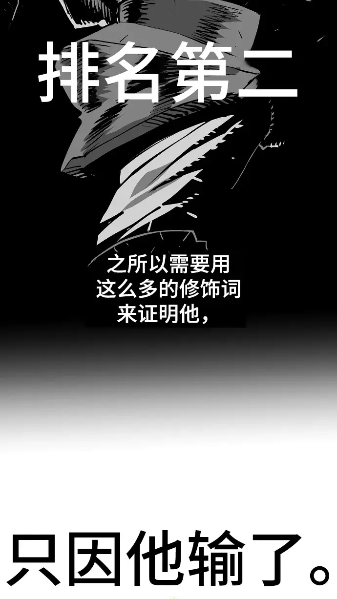 漫画《被迫成为玩家》第131话第59张图