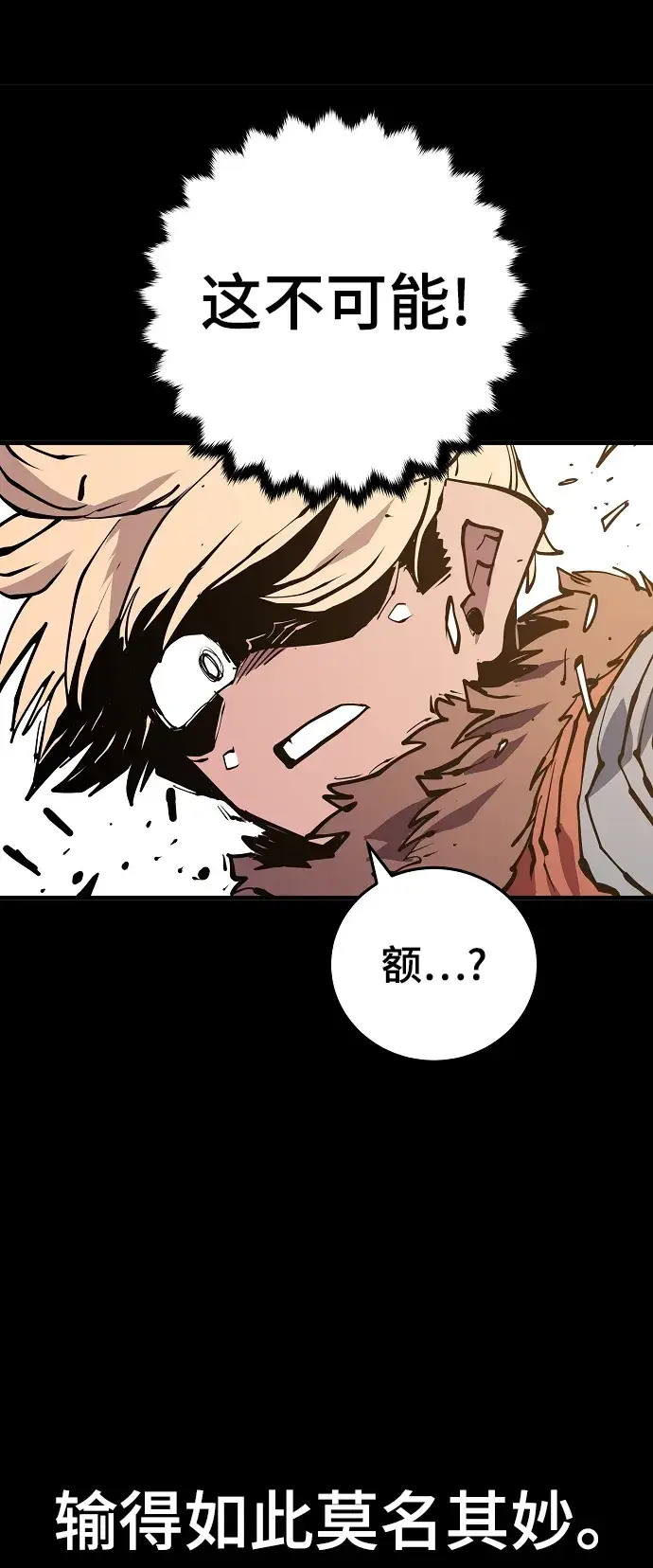 漫画《被迫成为玩家》第131话第60张图