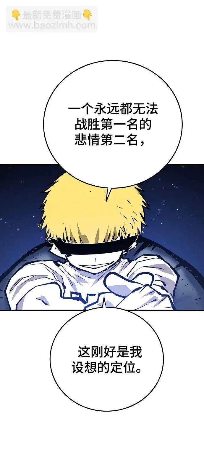 漫画《被迫成为玩家》第131话第64张图