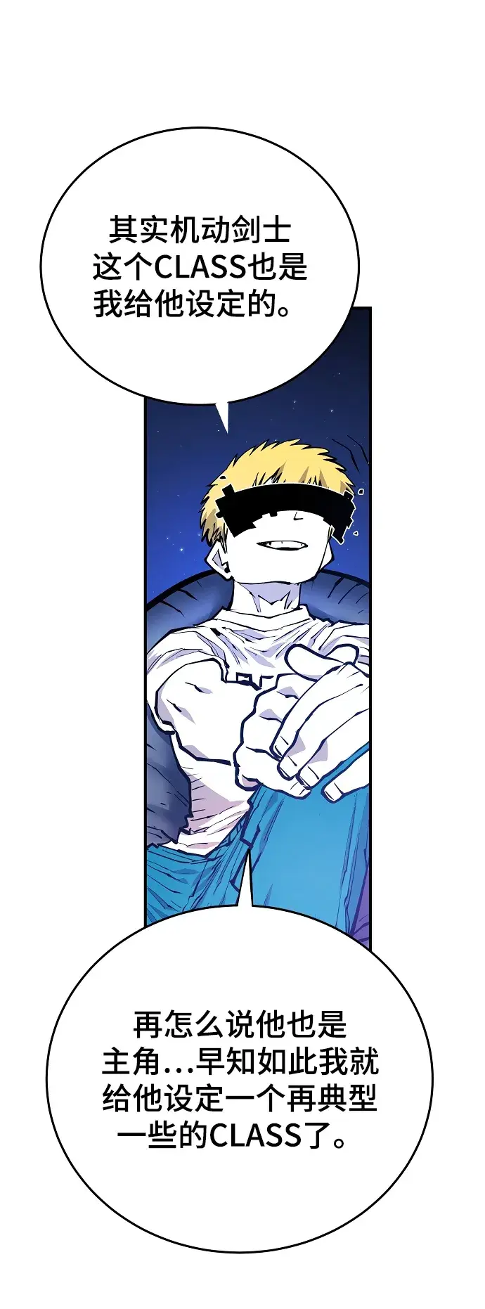 漫画《被迫成为玩家》第131话第65张图