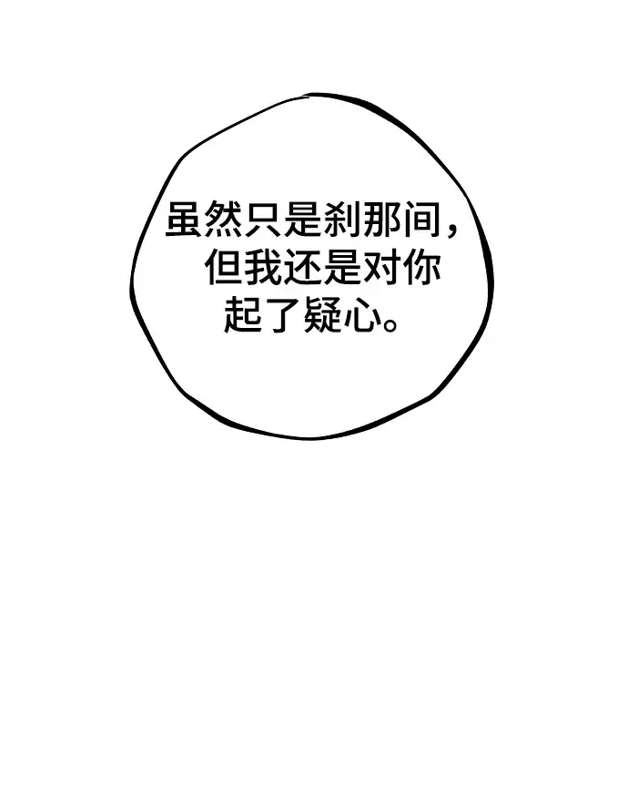 漫画《被迫成为玩家》第131话第71张图