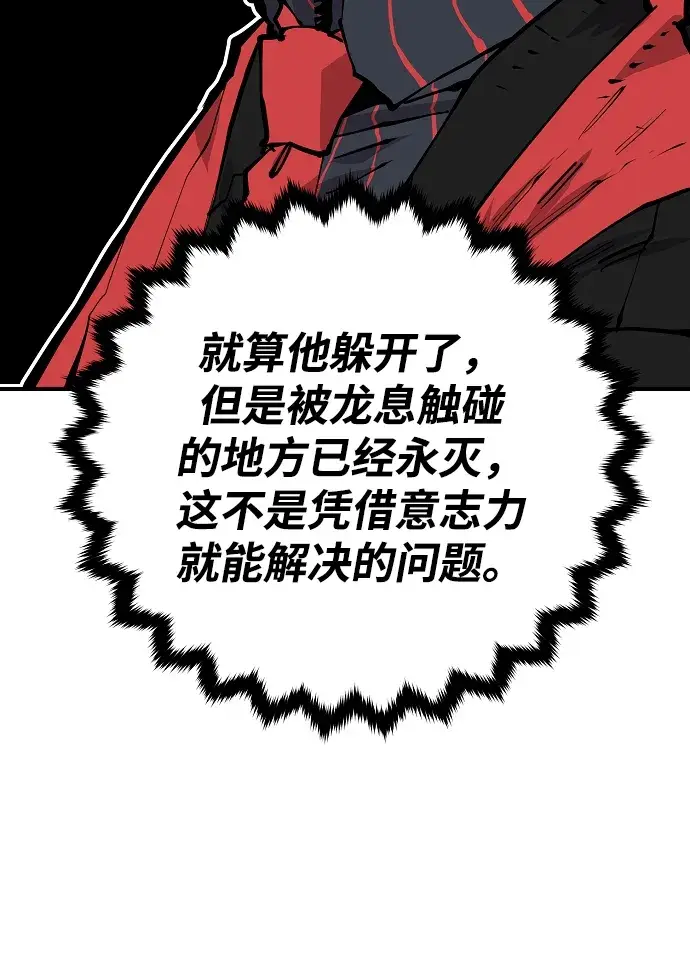 漫画《被迫成为玩家》第131话第74张图