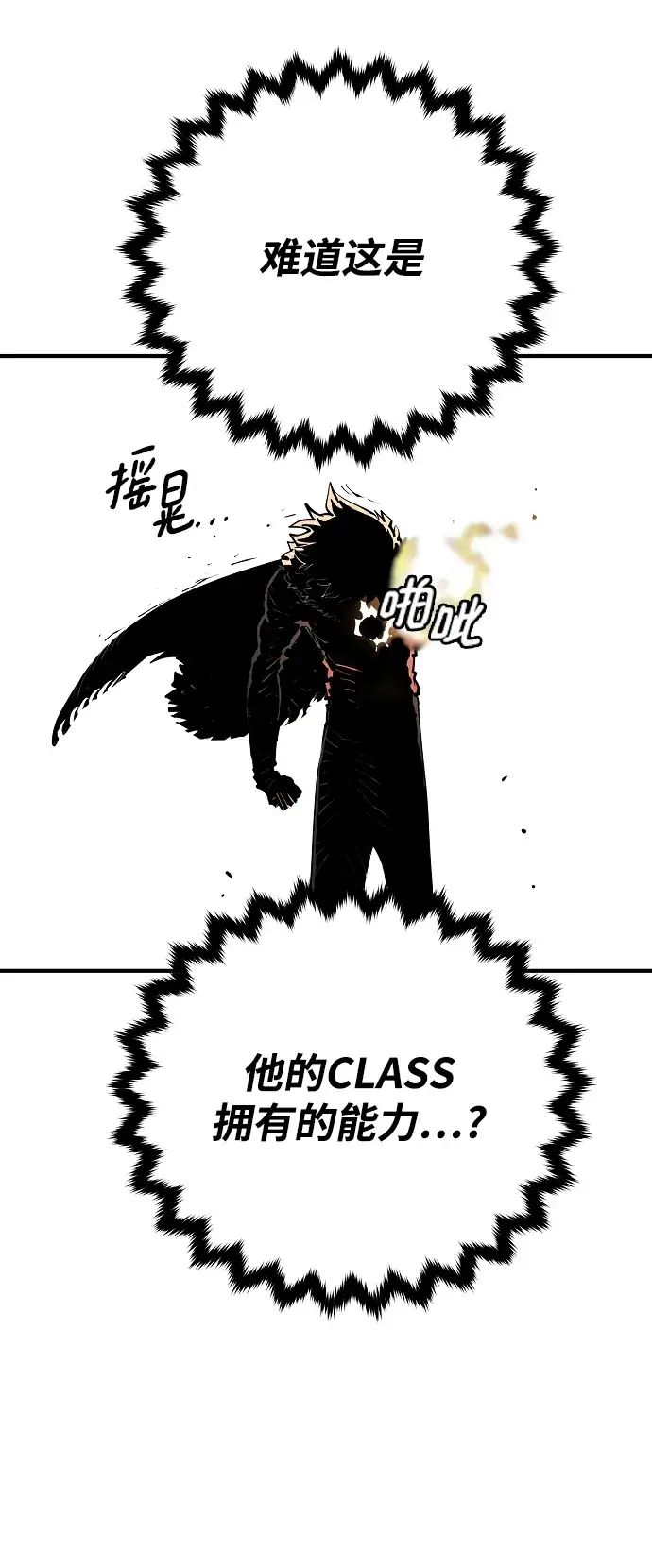 漫画《被迫成为玩家》第131话第75张图