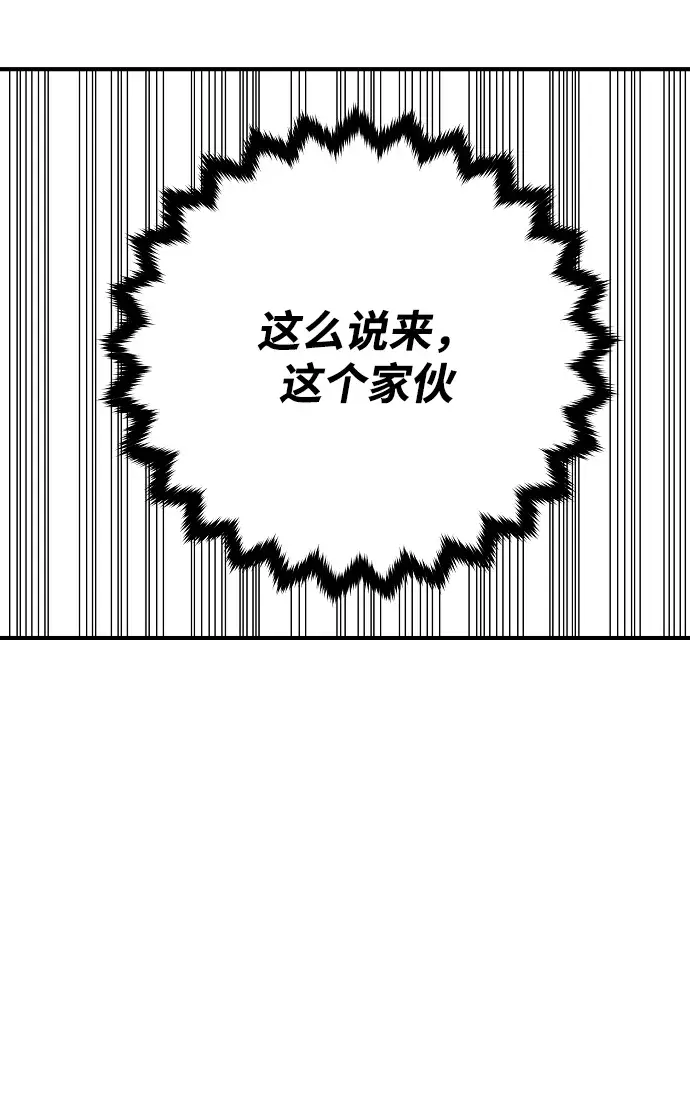 漫画《被迫成为玩家》第131话第77张图
