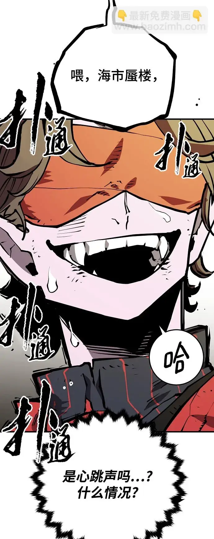 漫画《被迫成为玩家》第131话第80张图