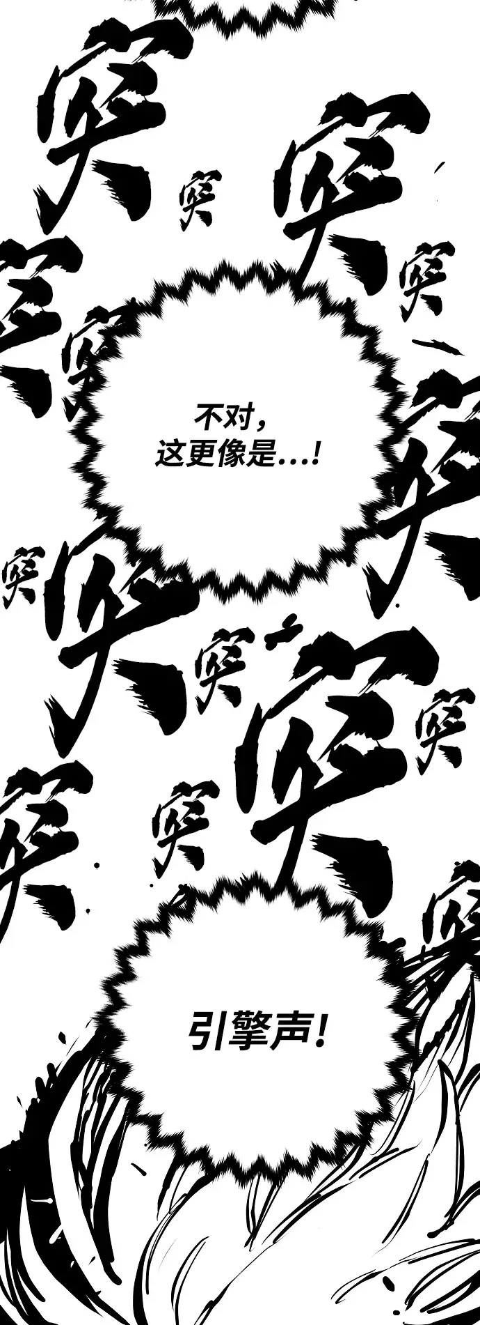 漫画《被迫成为玩家》第131话第81张图