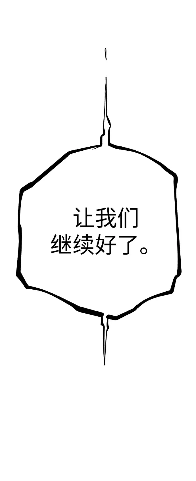 漫画《被迫成为玩家》第131话第83张图