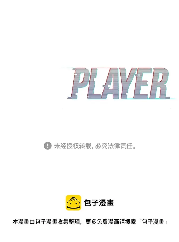 漫画《被迫成为玩家》第131话第84张图