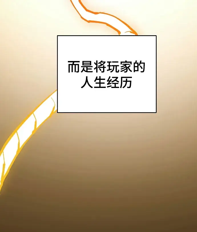 漫画《被迫成为玩家》第132话第13张图