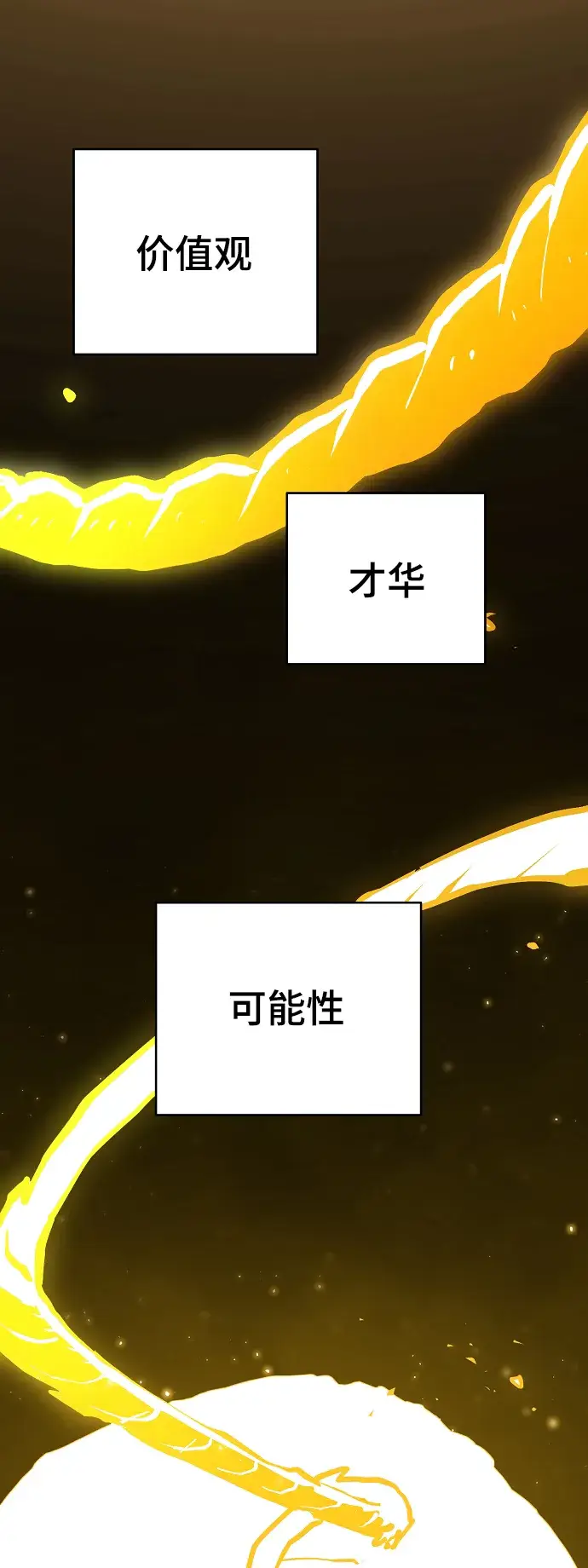 漫画《被迫成为玩家》第132话第14张图