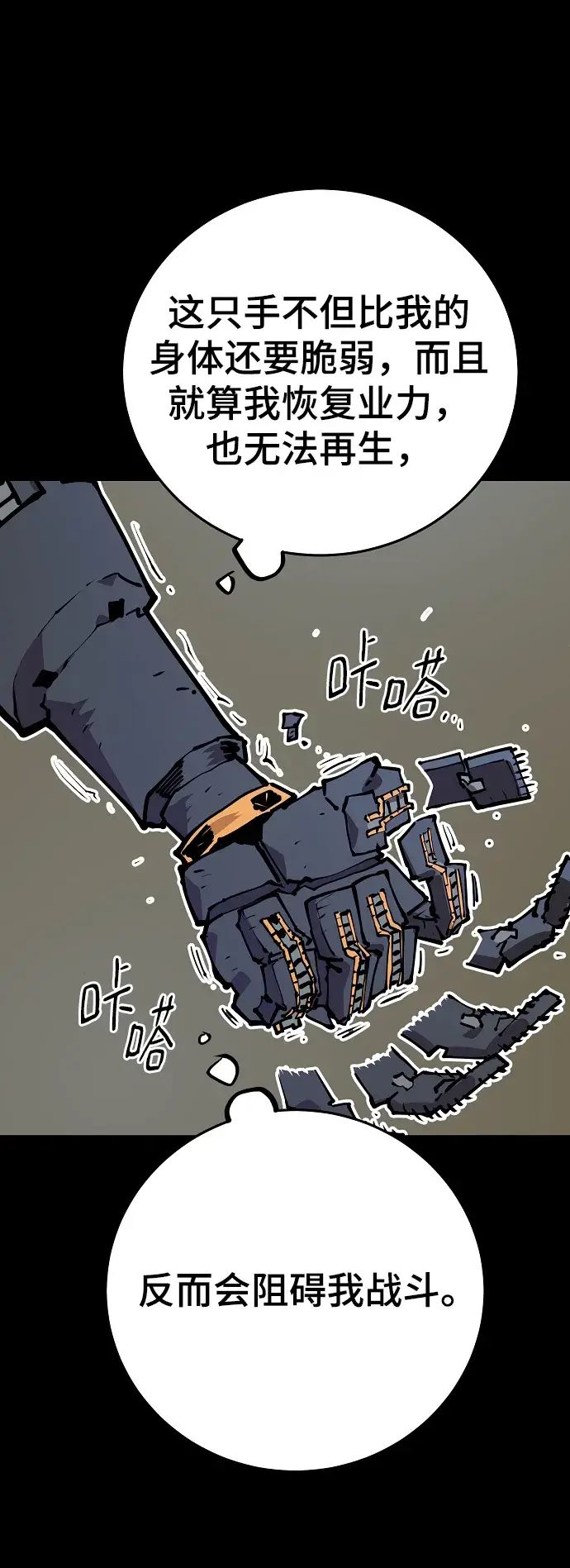 漫画《被迫成为玩家》第132话第22张图