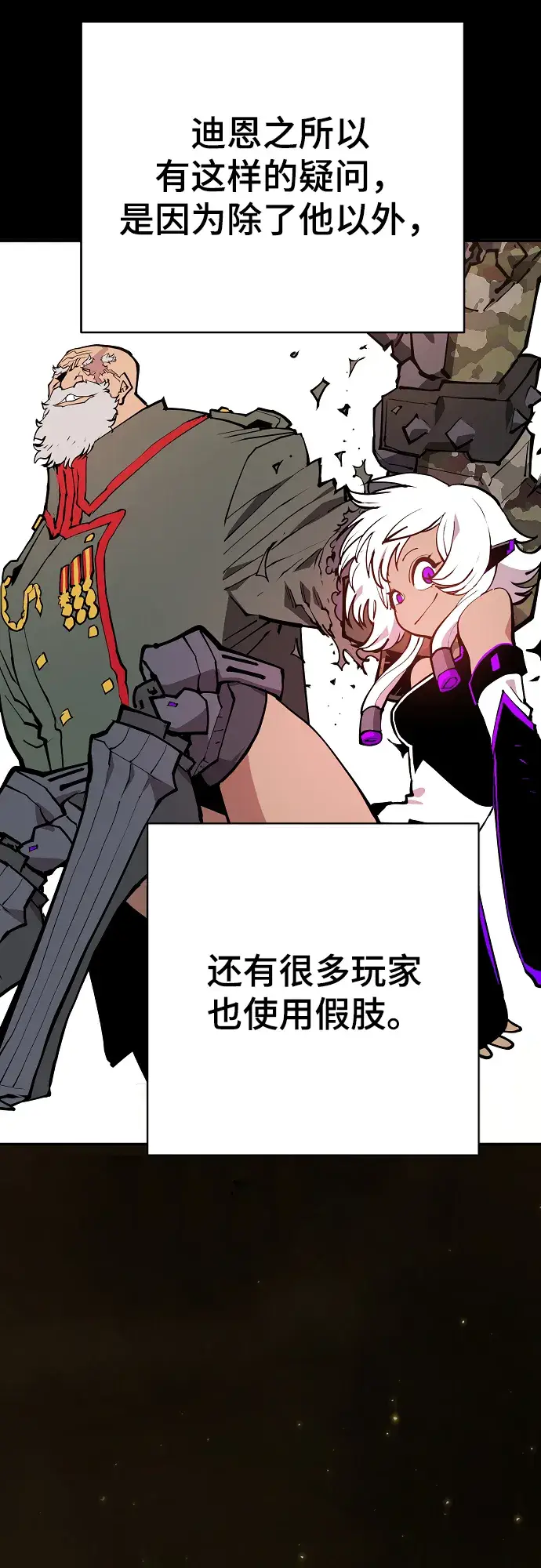 漫画《被迫成为玩家》第132话第24张图