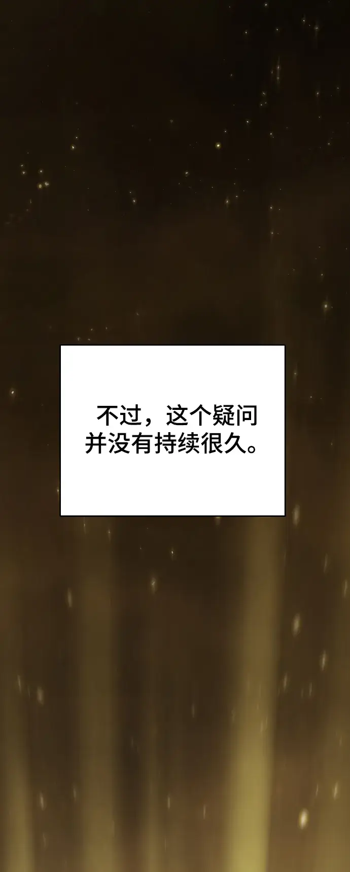 漫画《被迫成为玩家》第132话第25张图