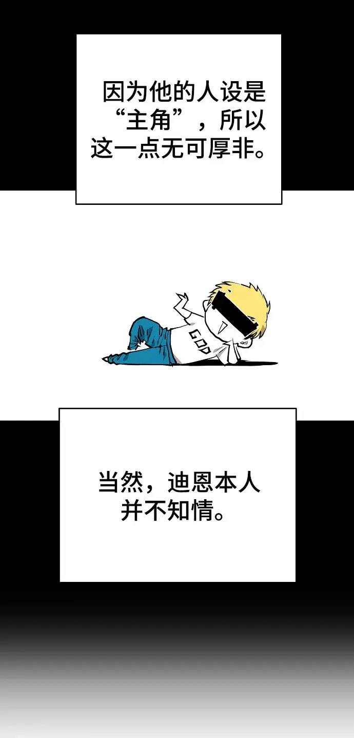 漫画《被迫成为玩家》第132话第31张图