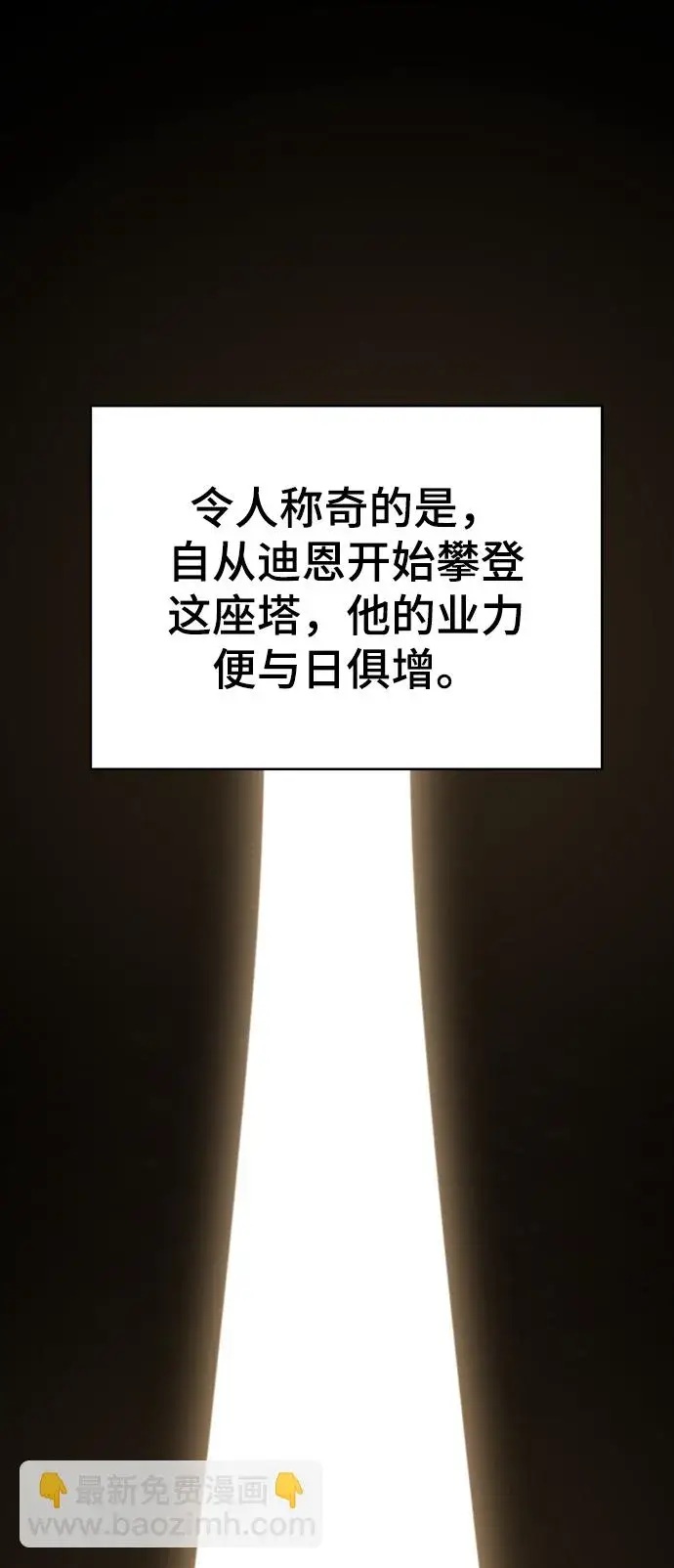 漫画《被迫成为玩家》第132话第34张图