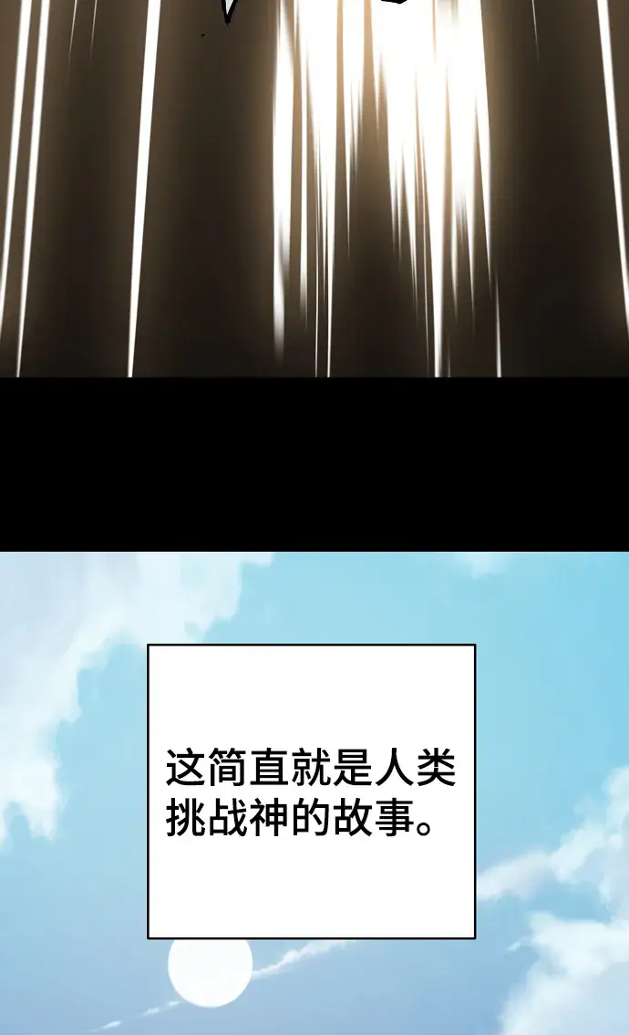 漫画《被迫成为玩家》第132话第36张图
