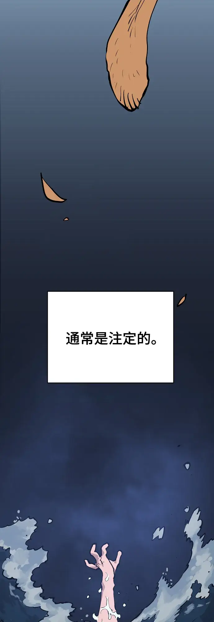 漫画《被迫成为玩家》第132话第38张图