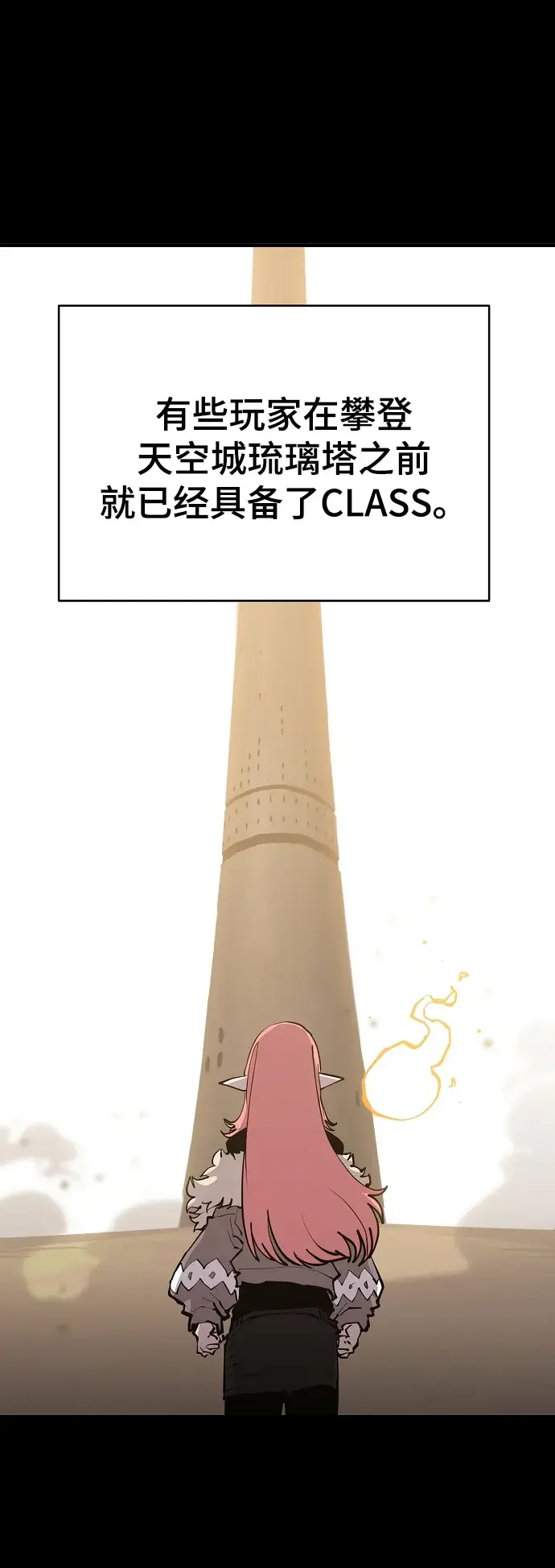 漫画《被迫成为玩家》第132话第4张图