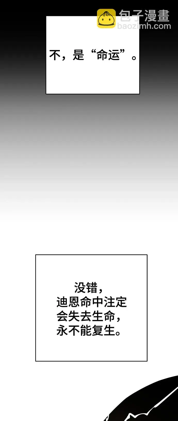 漫画《被迫成为玩家》第132话第44张图