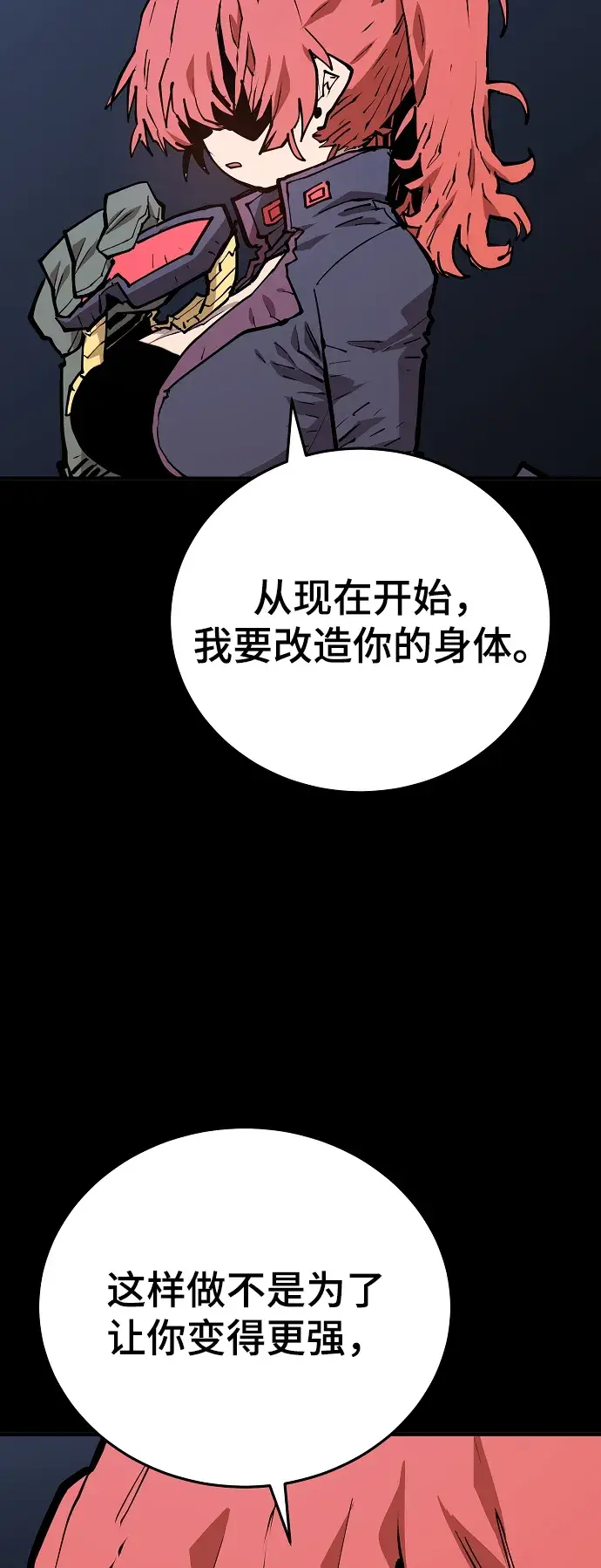 漫画《被迫成为玩家》第132话第48张图