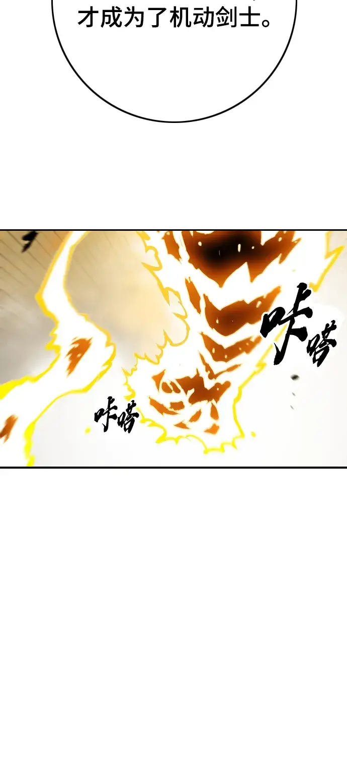 漫画《被迫成为玩家》第132话第57张图