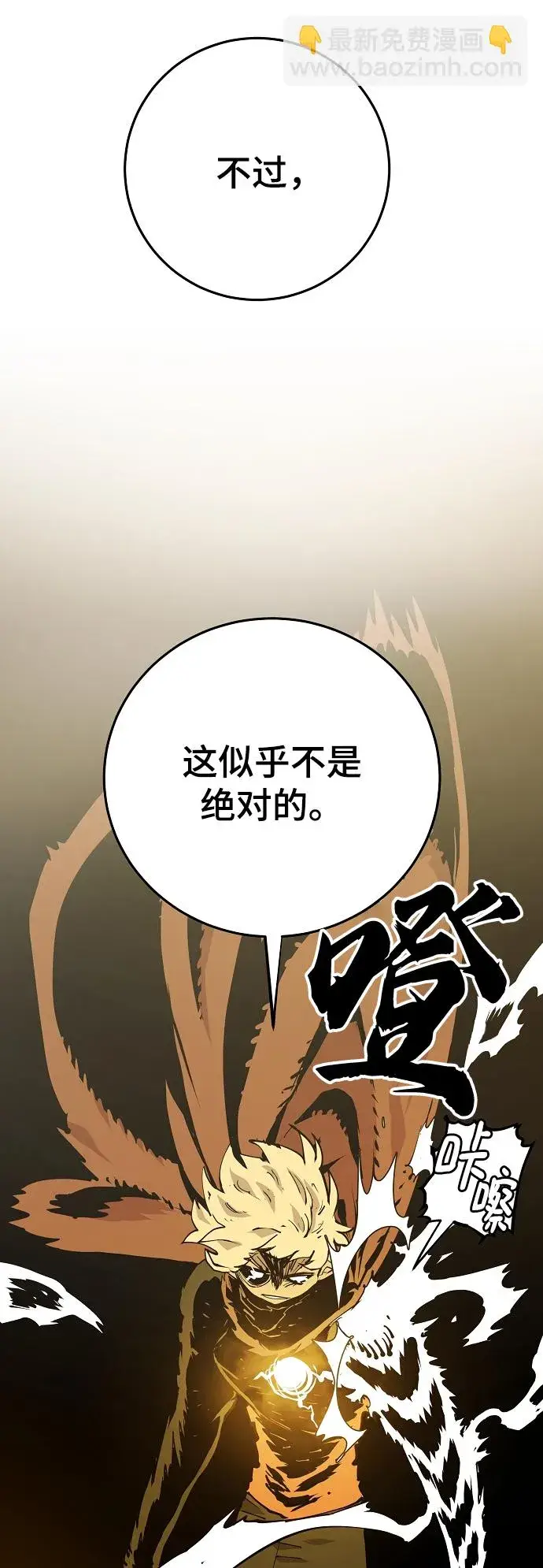 漫画《被迫成为玩家》第132话第58张图