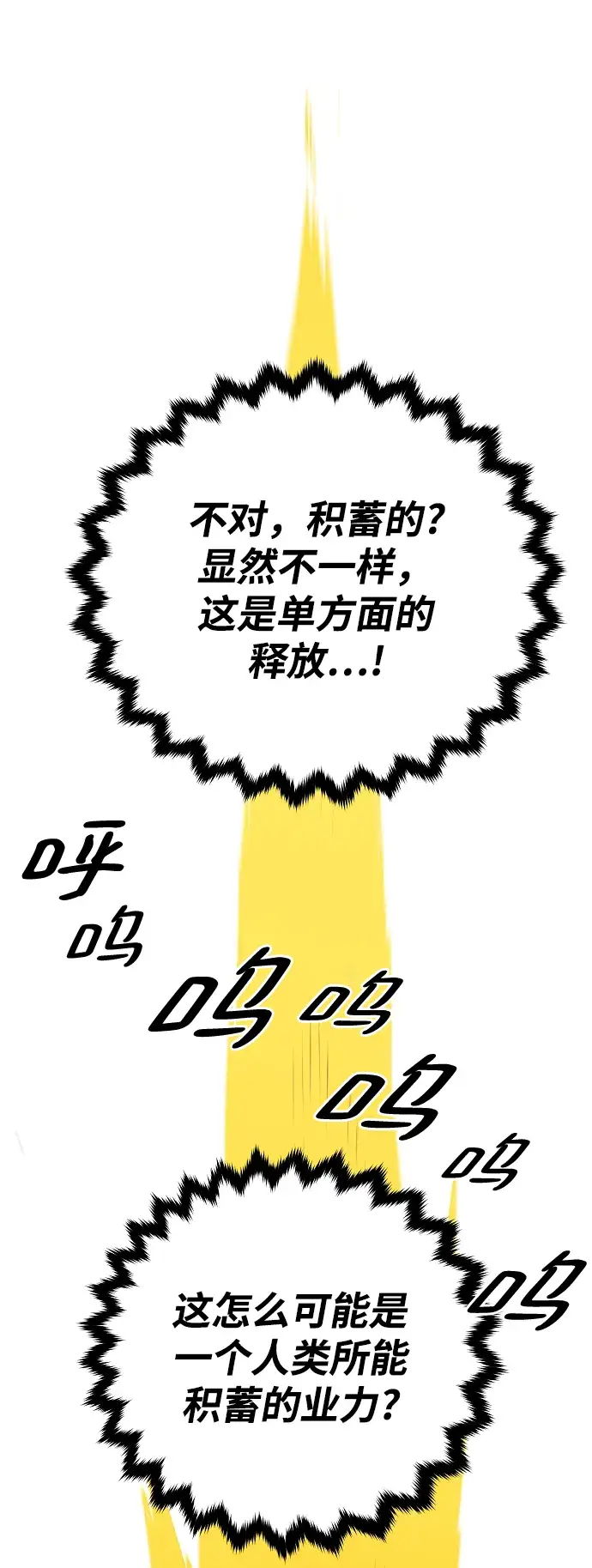 漫画《被迫成为玩家》第132话第64张图