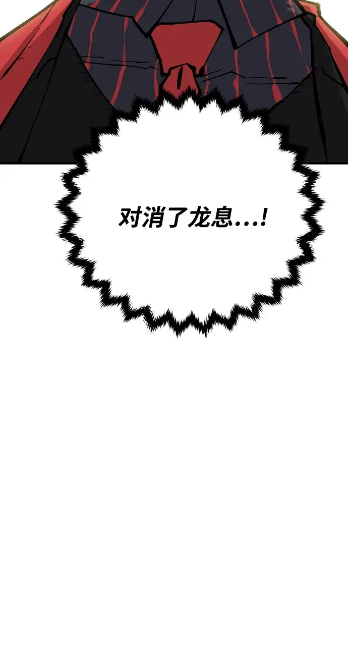 漫画《被迫成为玩家》第132话第75张图