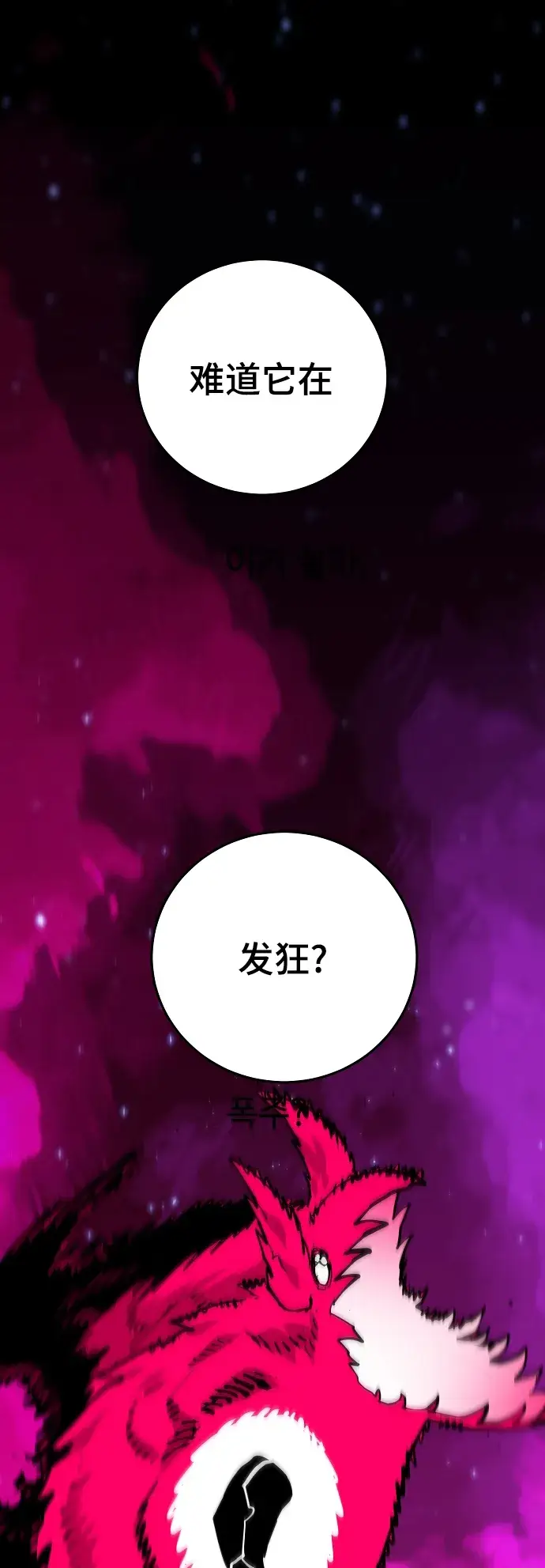 漫画《被迫成为玩家》第132话第79张图