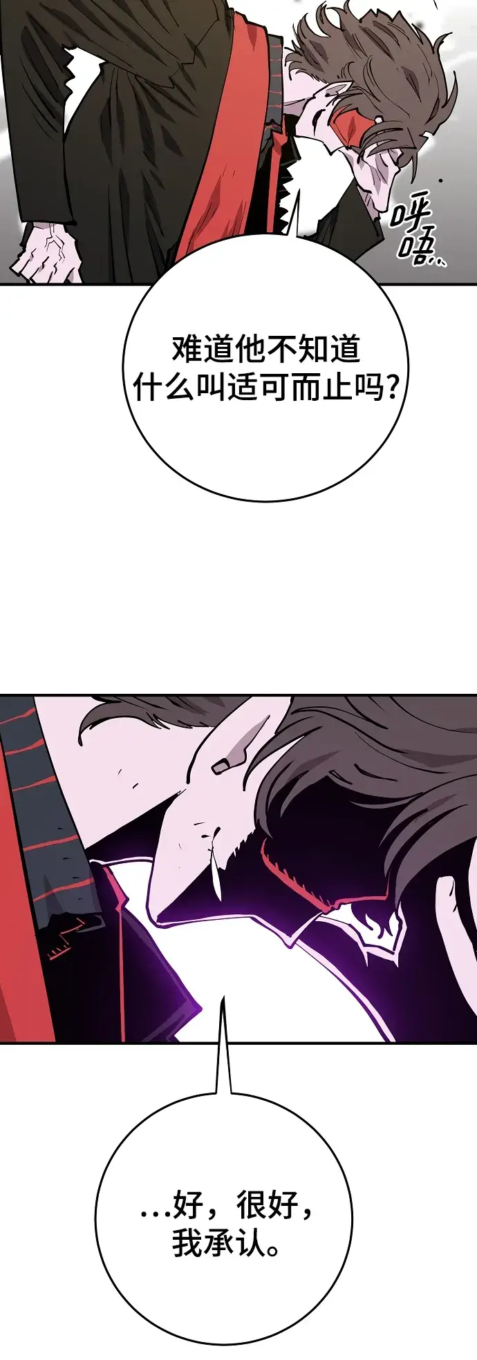 漫画《被迫成为玩家》第132话第90张图