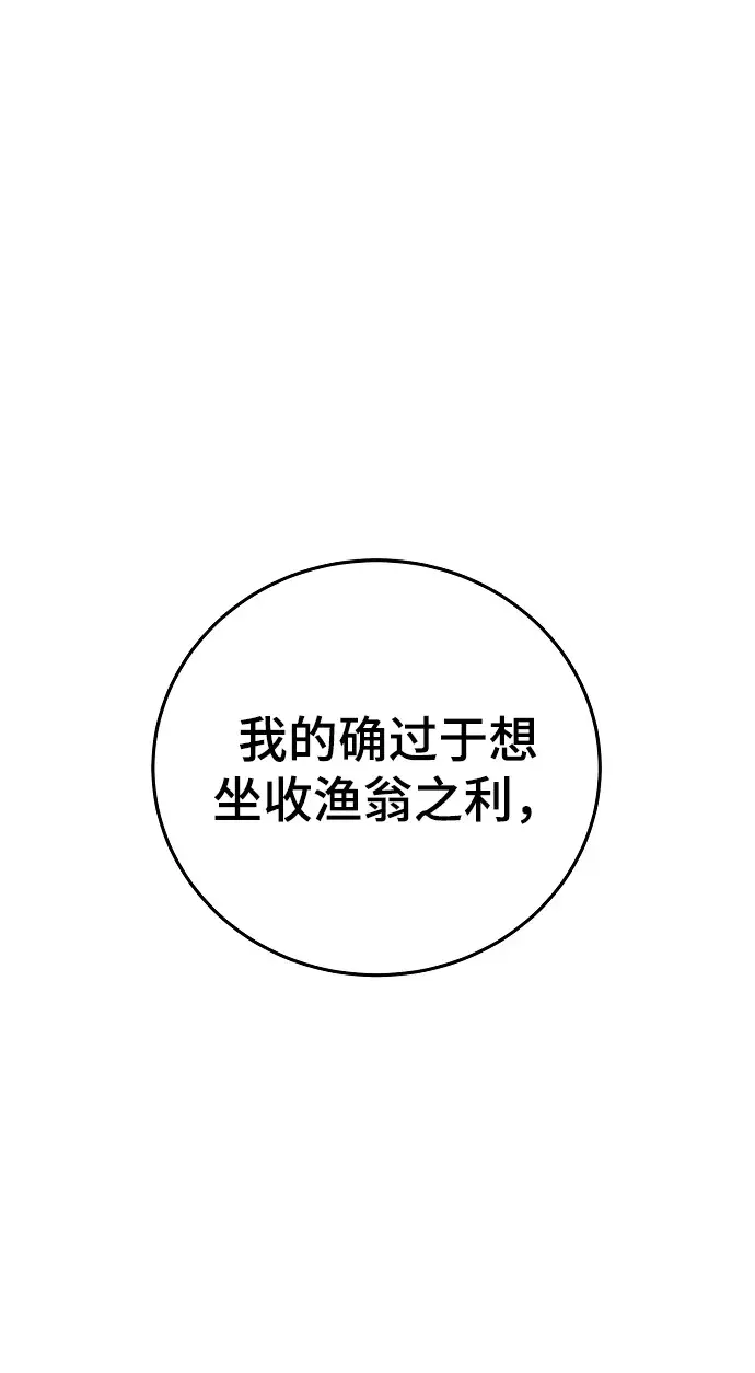 漫画《被迫成为玩家》第132话第91张图