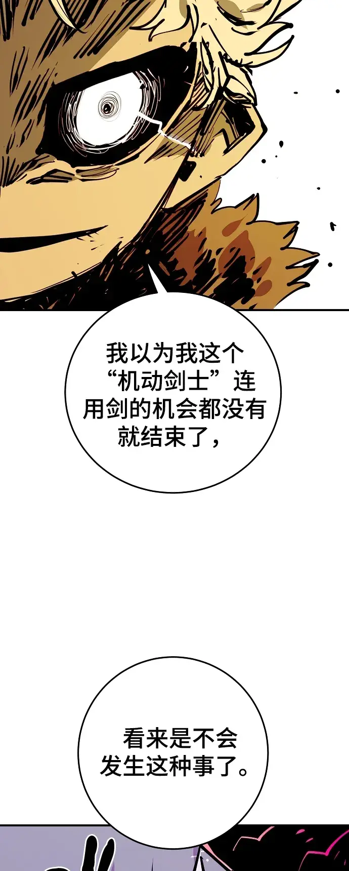 漫画《被迫成为玩家》第132话第96张图