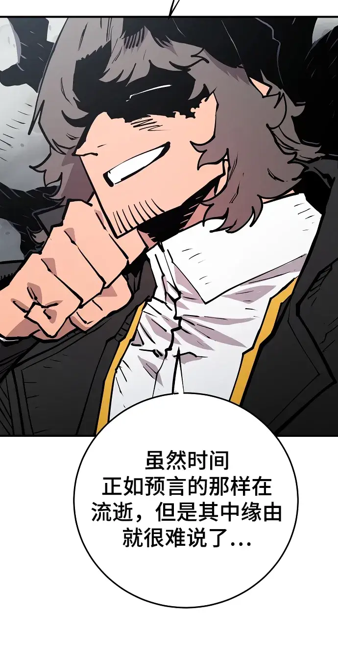 漫画《被迫成为玩家》第133话第10张图