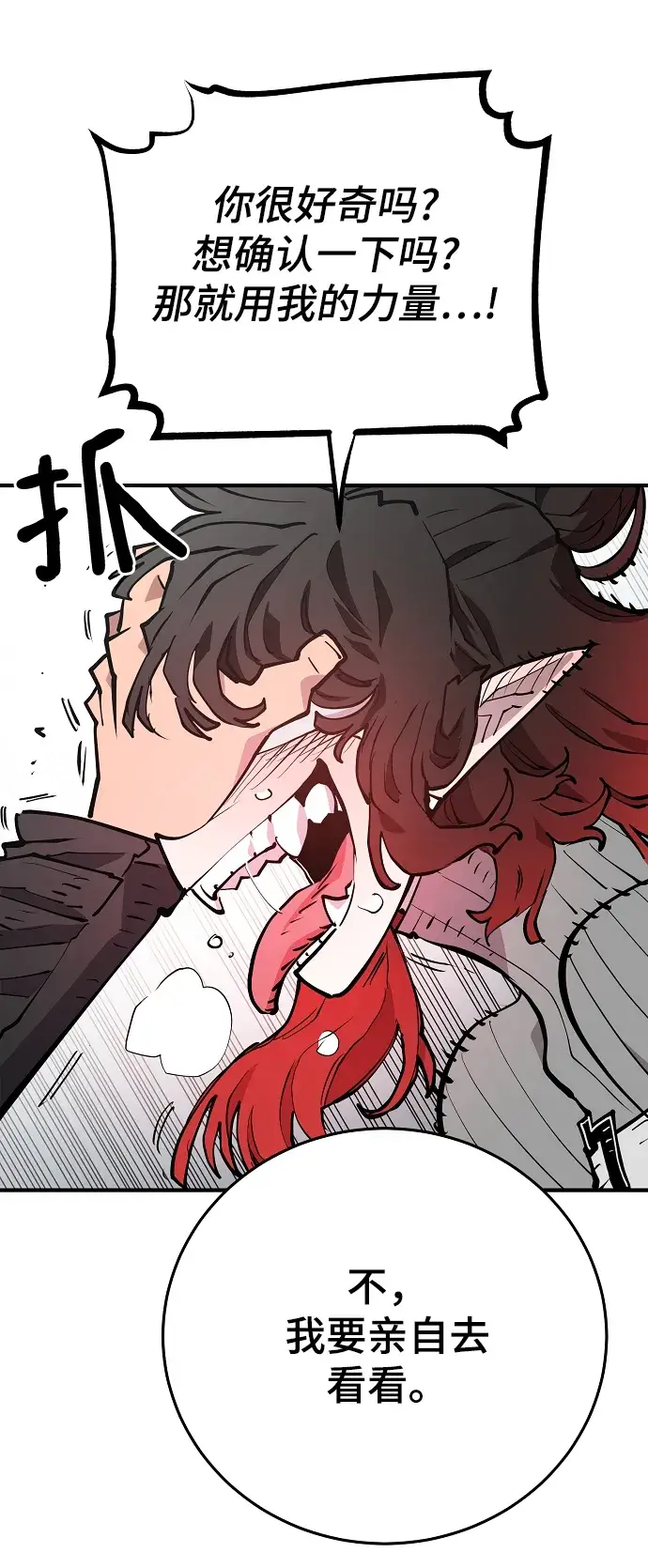 漫画《被迫成为玩家》第133话第11张图