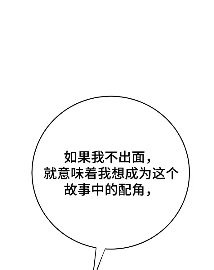 漫画《被迫成为玩家》第133话第12张图
