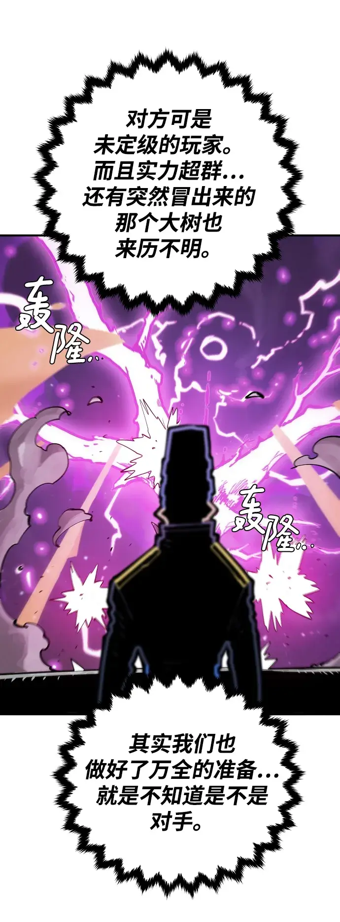 漫画《被迫成为玩家》第133话第22张图