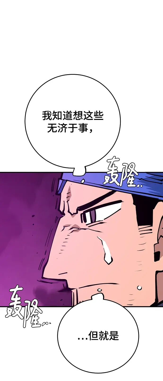 漫画《被迫成为玩家》第133话第23张图