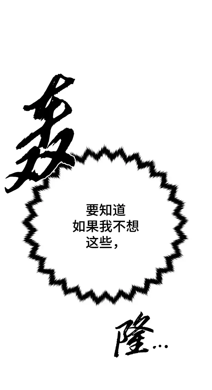漫画《被迫成为玩家》第133话第25张图
