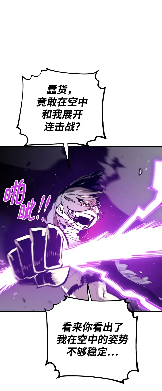漫画《被迫成为玩家》第133话第37张图